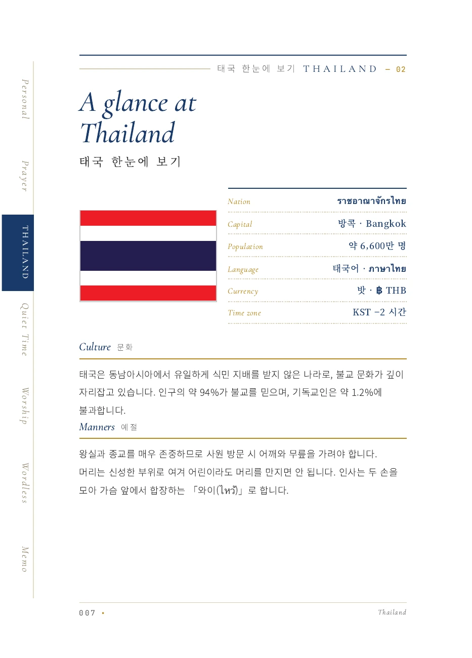 태국 사역 안내 페이지