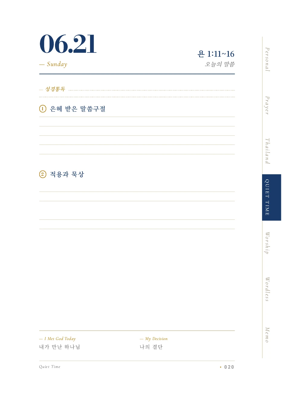 남색과 금색으로 구성한 묵상 기록 내지